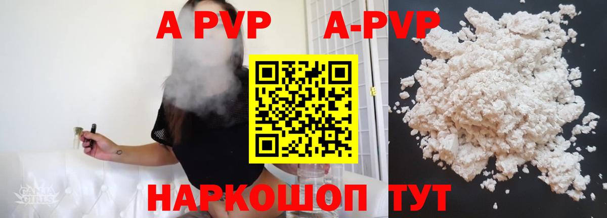 A-PVP VHQ  Вход с VPN  Alfa_PVP СК  наркота  Кизляр 