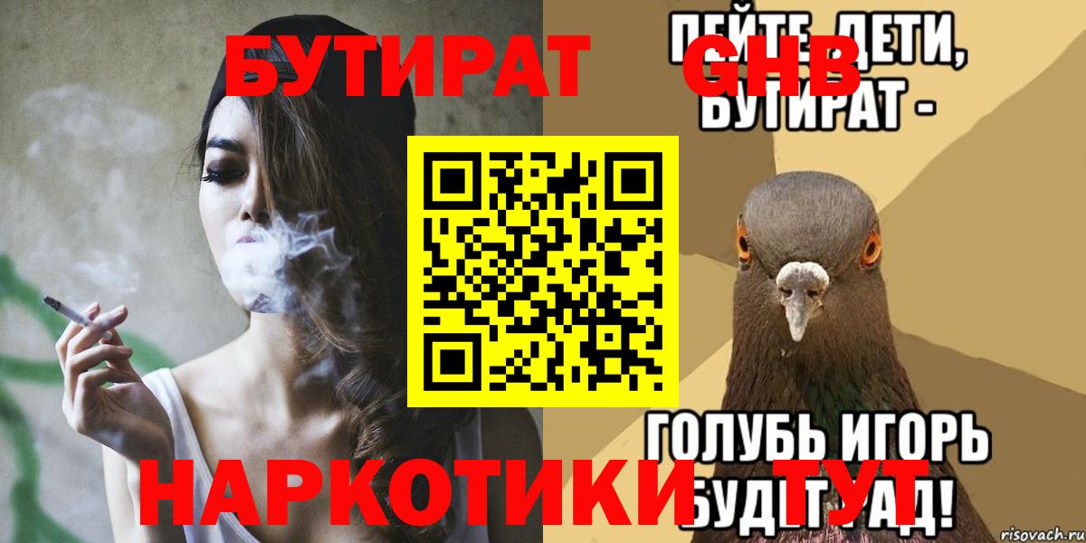 БУТИРАТ бутандиол Кизляр