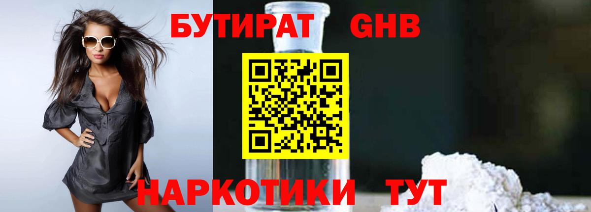 Кизляр  БУТИРАТ оксибутират  Вход с VPN 