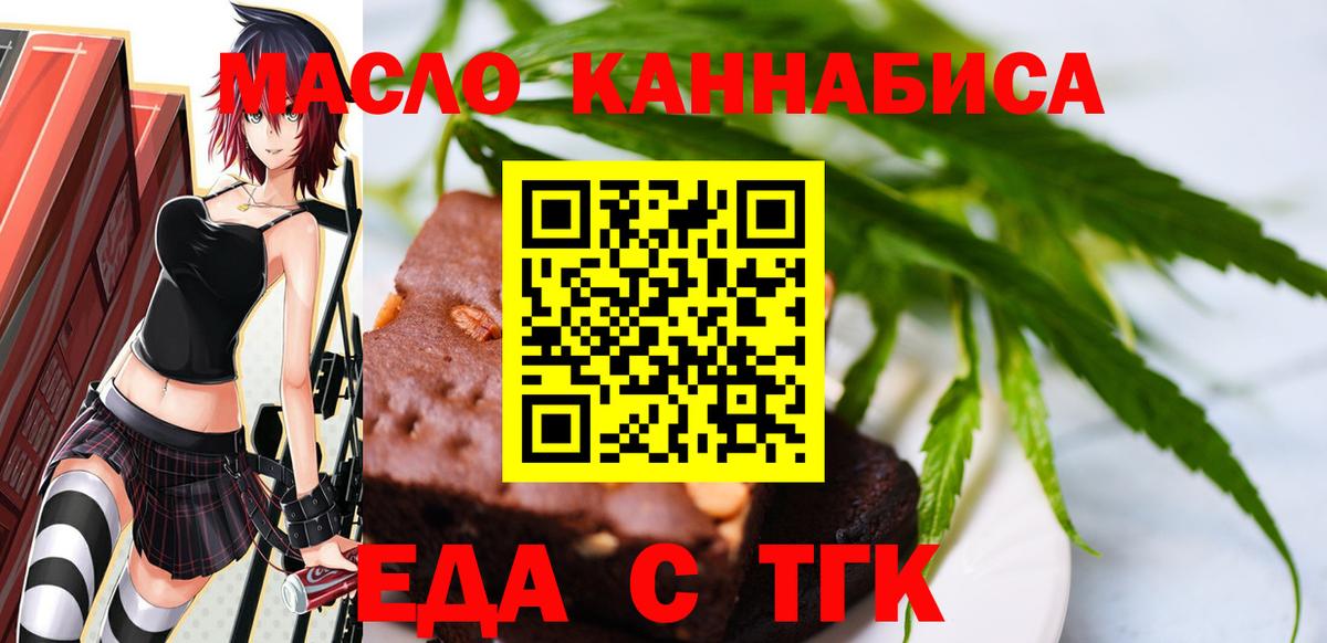 Печенье с ТГК конопля  Вход с VPN  Кизляр 