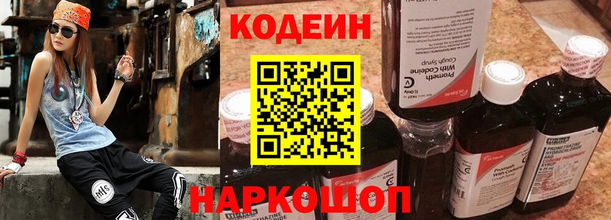 Кизляр  Кодеин напиток Lean (лин)  Вход с VPN 