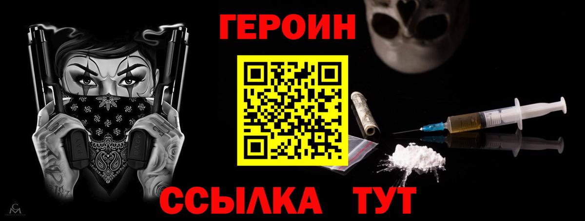 Героин хмурый Кизляр