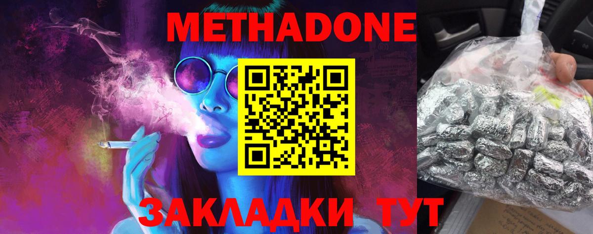 Метадон methadone Кизляр